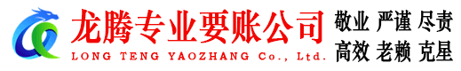 霞浦要债公司